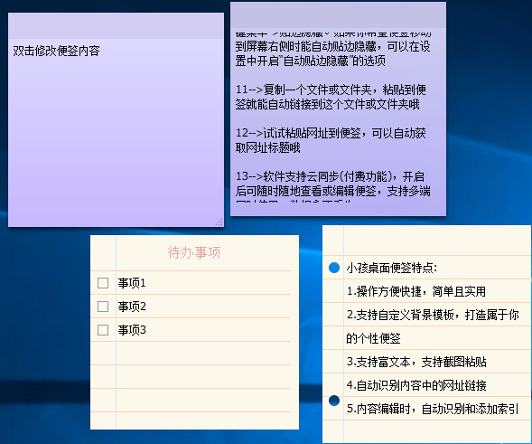 小孩桌面便签官网版