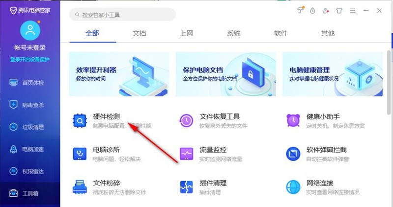 腾讯电脑管家怎么查看CPU温度