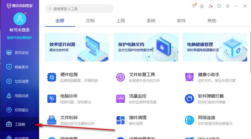 腾讯电脑管家怎么查看CPU温度