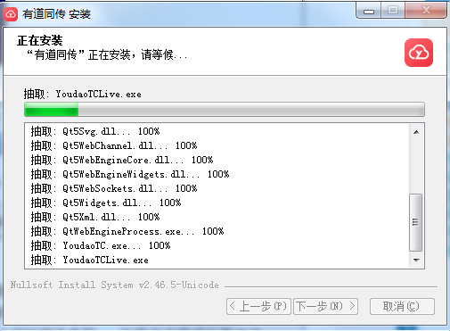 有道同传最新版