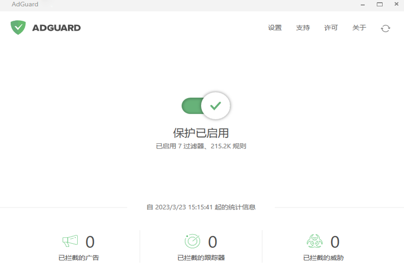 Adguard最新版