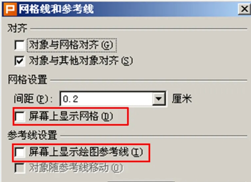 wps office怎么设置PPT网格间距