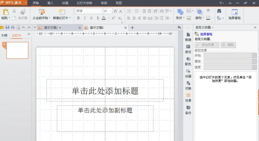 wps office怎么设置PPT网格间距