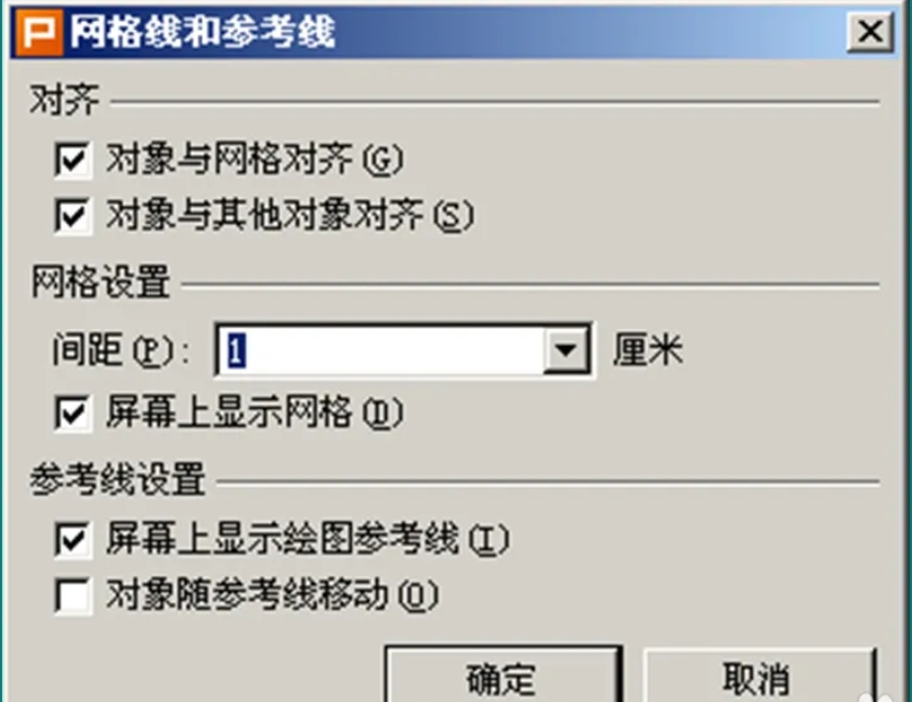 wps office怎么设置PPT网格间距