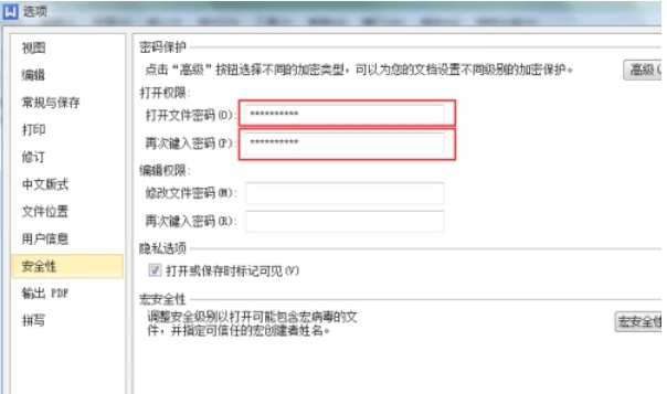 wps office怎么文件加密