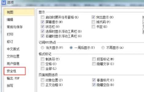 wps office怎么文件加密