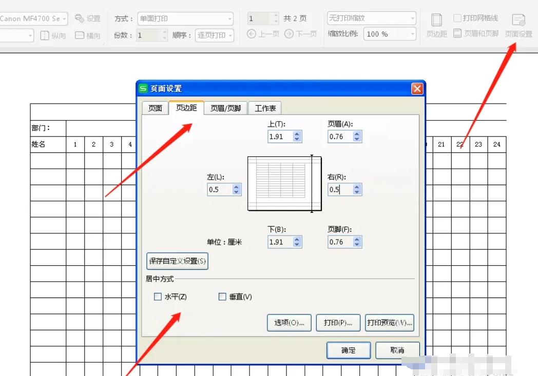 wps office怎么制作考勤表