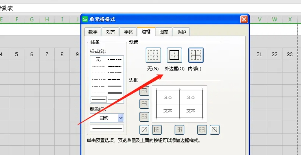 wps office怎么制作考勤表