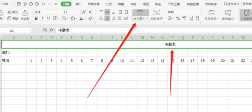wps office怎么制作考勤表