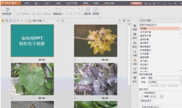 wps office怎么制作电子相册