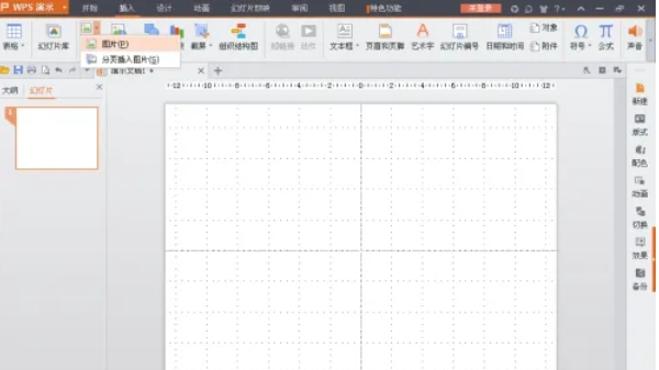 wps office怎么制作电子相册