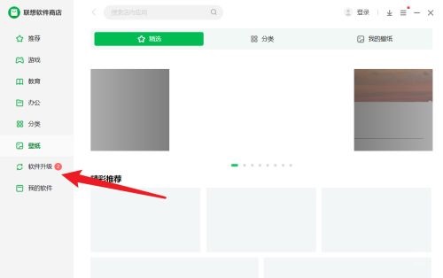 联想电脑管家怎么升级软件