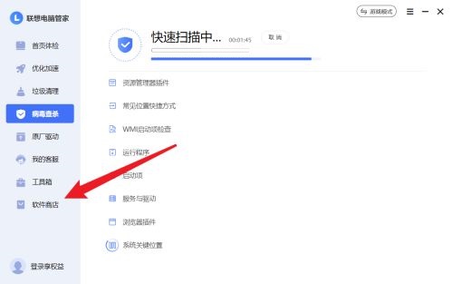 联想电脑管家怎么升级软件