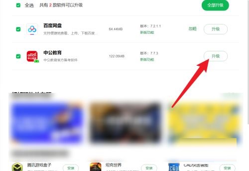 联想电脑管家怎么升级软件