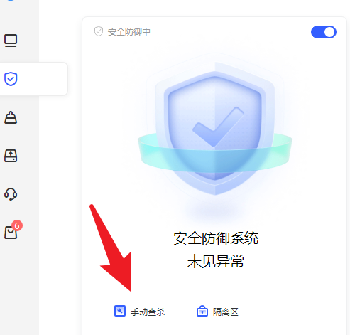 联想电脑管家如何查杀病毒