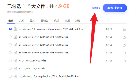 联想电脑管家如何清理大文件