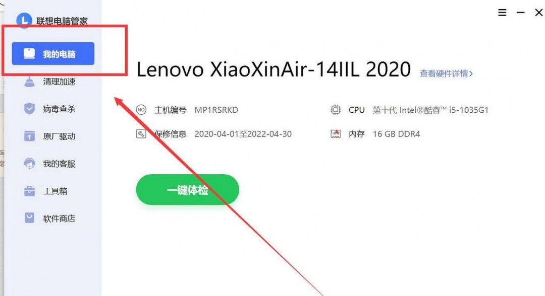 联想电脑管家怎么查看硬盘接口类型