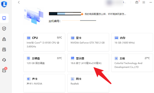 联想电脑管家如何查看显示器型号