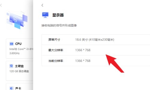 联想电脑管家如何查看显示器型号
