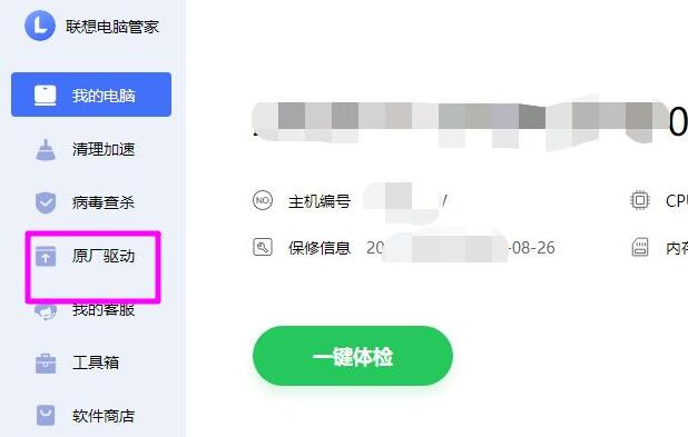 联想电脑管家怎么还原备份驱动