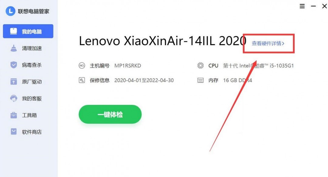 联想电脑管家怎么查看电池品牌