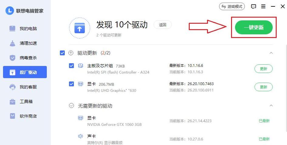 联想电脑管家怎么安装原厂驱动
