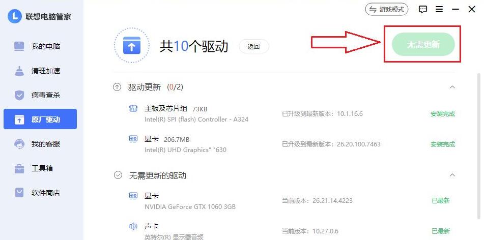 联想电脑管家怎么安装原厂驱动