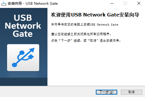 USB Network Gate正版