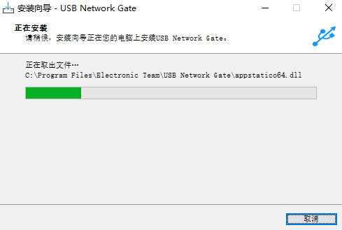 USB Network Gate正版
