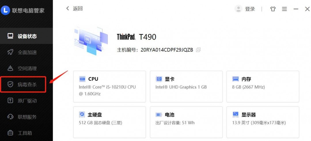 联想电脑管家怎么找回被隔离文件