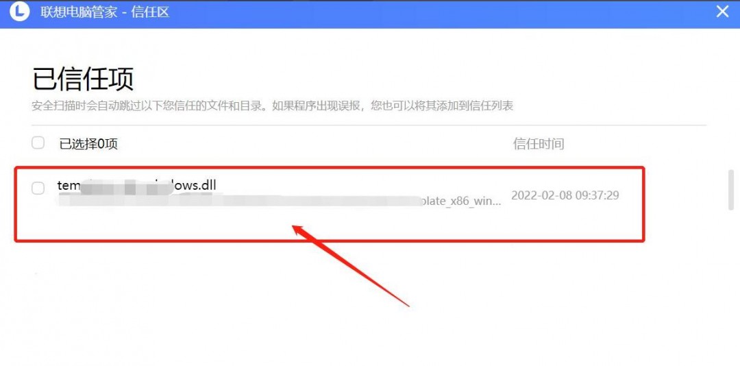 联想电脑管家怎么找回被隔离文件