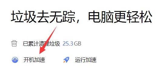 联想电脑管家怎么管理开机项
