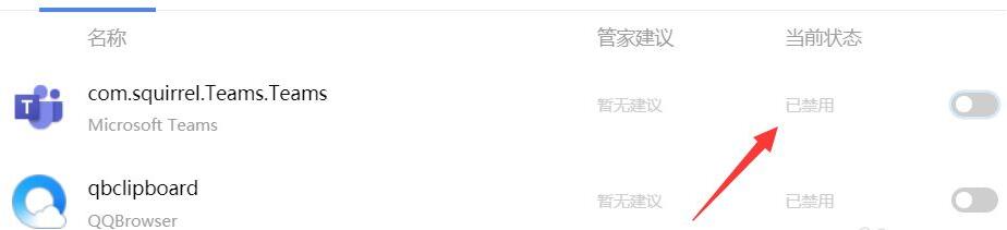 联想电脑管家怎么管理开机项