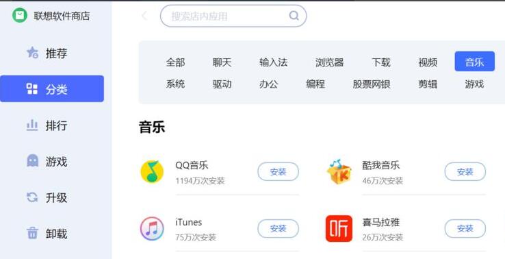 联想电脑管家怎么查找音乐类软件
