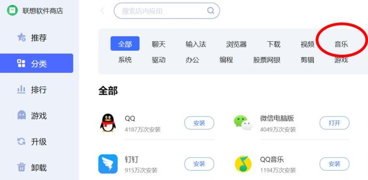 联想电脑管家怎么查找音乐类软件