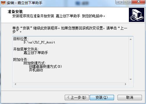 嘉立创下单助手官方正版