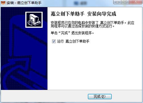 嘉立创下单助手官方正版