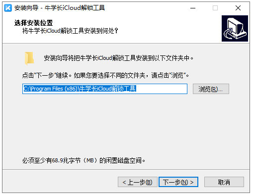 牛学长iCloud解锁工具免费版