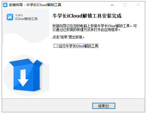 牛学长iCloud解锁工具免费版