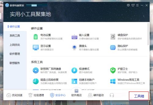 联想电脑管家开机广告拦截在哪设置