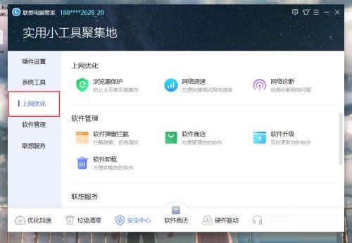 联想电脑管家开机广告拦截在哪设置