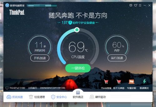 联想电脑管家开机广告拦截在哪设置