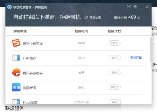 联想电脑管家开机广告拦截在哪设置