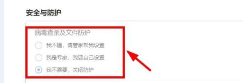 联想电脑管家如何关闭防护