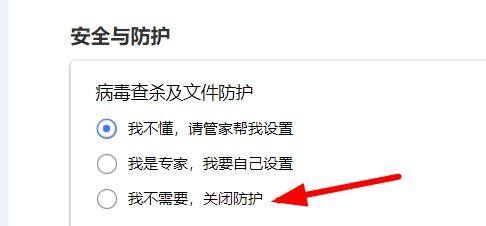 联想电脑管家如何关闭防护