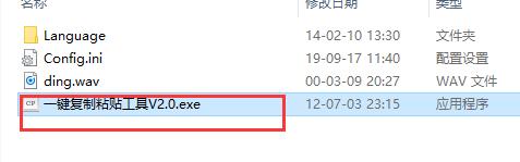 一键复制粘贴工具免费版