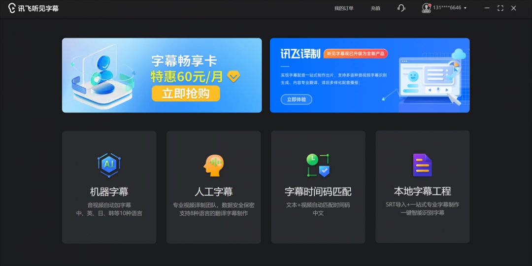 讯飞译制4.0.6