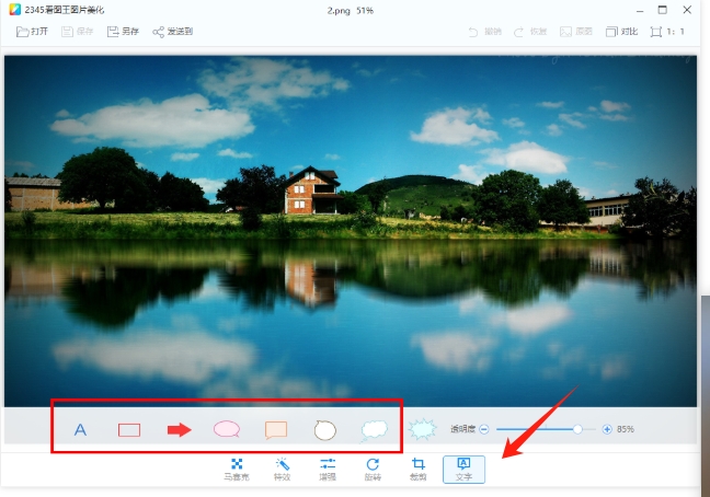 2345看图王怎么添加文字