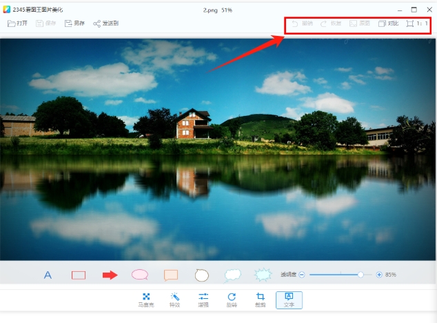 2345看图王怎么撤销