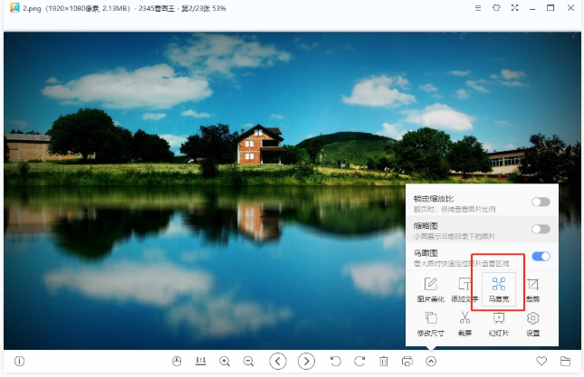 2345看图王怎么给图片添加马赛克